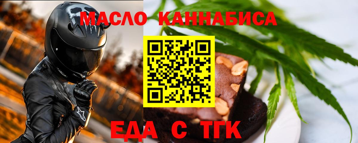 Еда ТГК марихуана  Вход с VPN  Алексеевка 