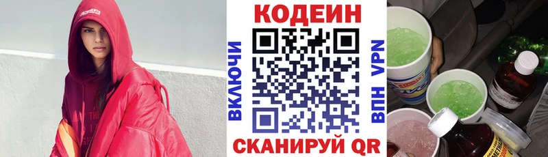 где купить   Алексеевка  Кодеиновый сироп Lean Purple Drank 