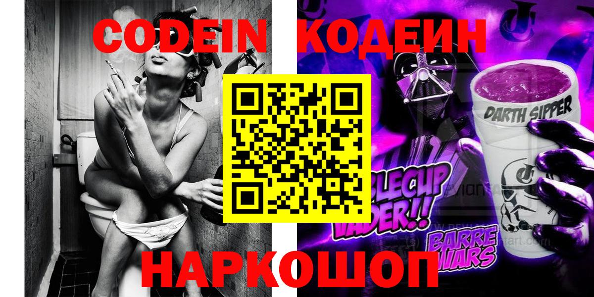 Кодеин напиток Lean (лин) Алексеевка