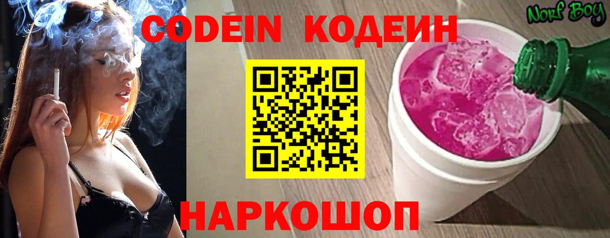 Алексеевка  Codein напиток Lean (лин)  Codein Purple Drank  Вход с VPN 