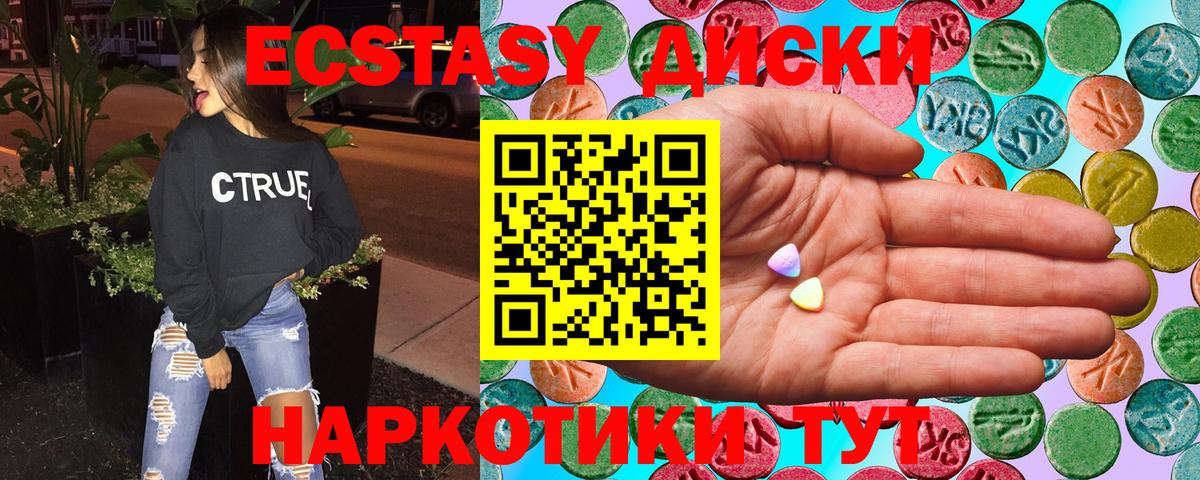 Экстази диски Алексеевка