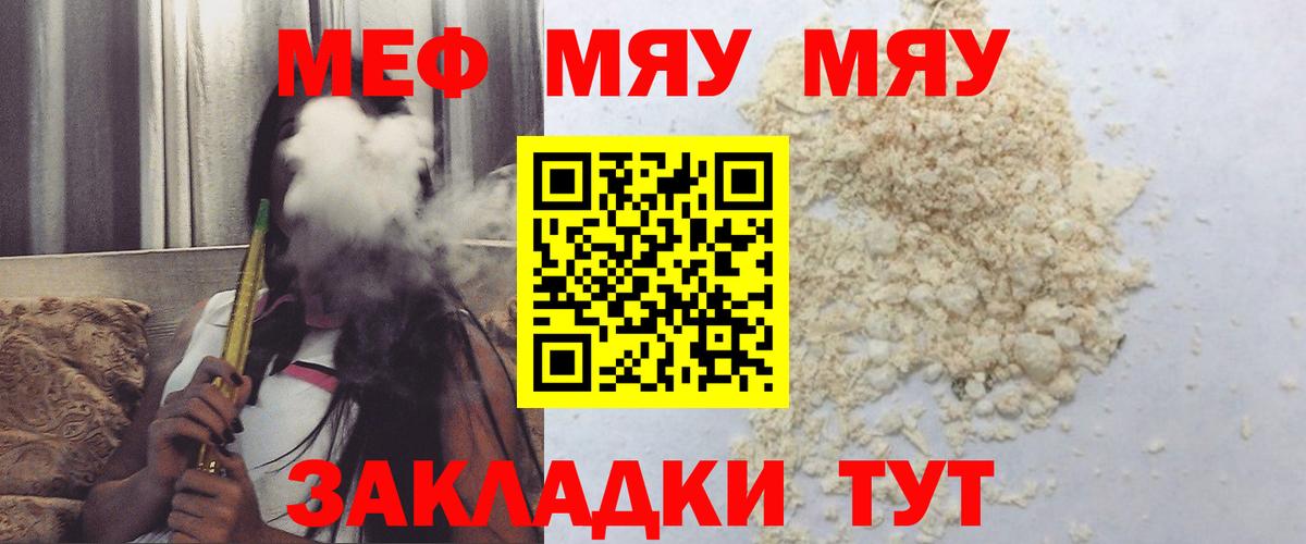 МЯУ-МЯУ  Мефедрон VHQ  Меф мука  Вход с VPN  Алексеевка 